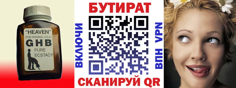 БУТИРАТ 99%  Гусь-Хрустальный 